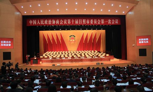 市政協(xié)十屆一次預備會議